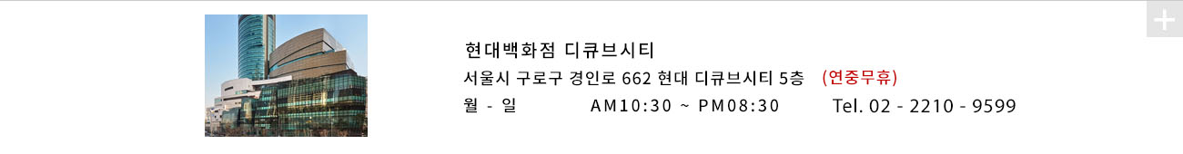 현대 디큐브시티